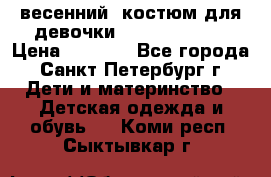 весенний  костюм для девочки Lenne(98-104) › Цена ­ 2 000 - Все города, Санкт-Петербург г. Дети и материнство » Детская одежда и обувь   . Коми респ.,Сыктывкар г.